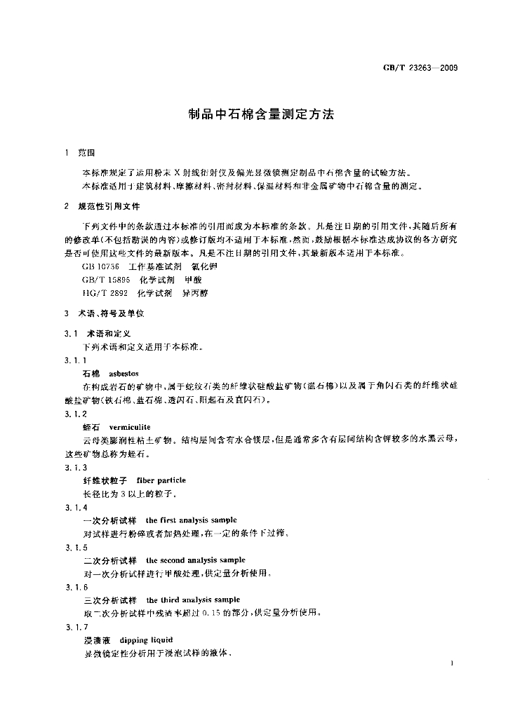 GB/T 23263-2009 标准预览