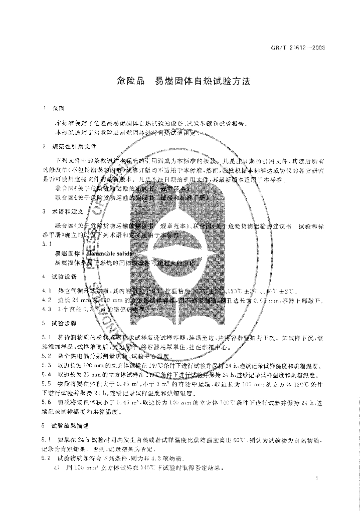 GB/T 21612-2008 标准预览