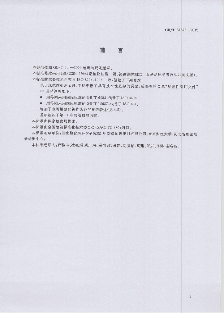 GB/T 31576-2015 标准预览