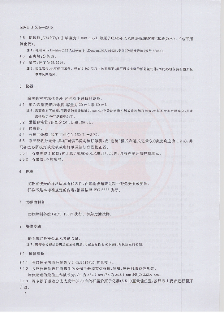 GB/T 31576-2015 标准预览