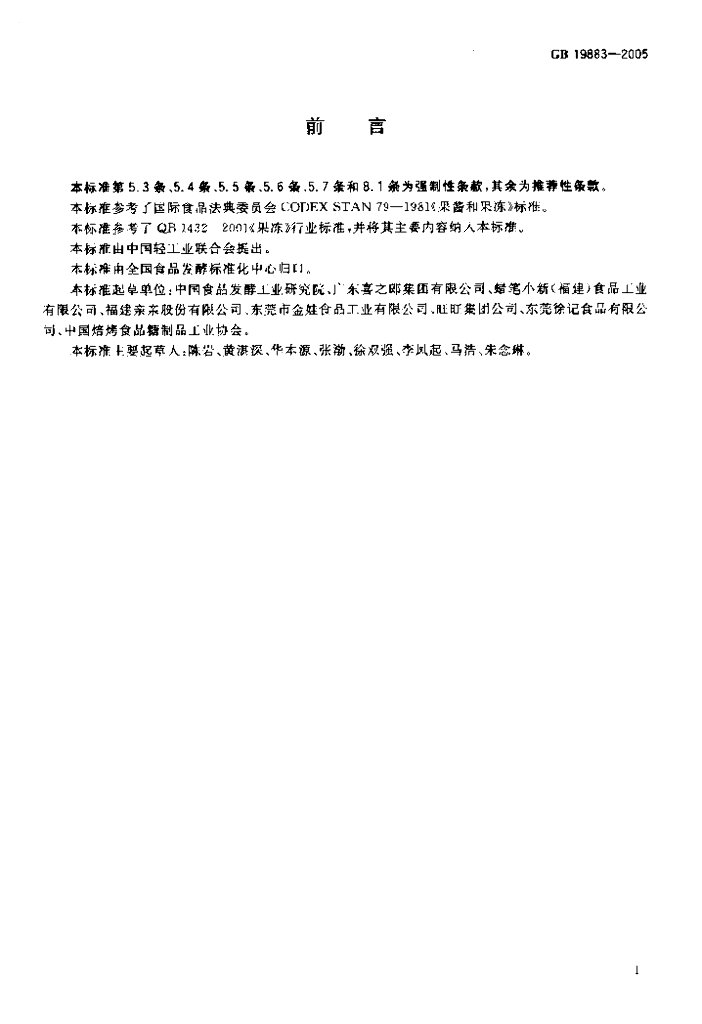 GB/T 19883-2005 标准预览
