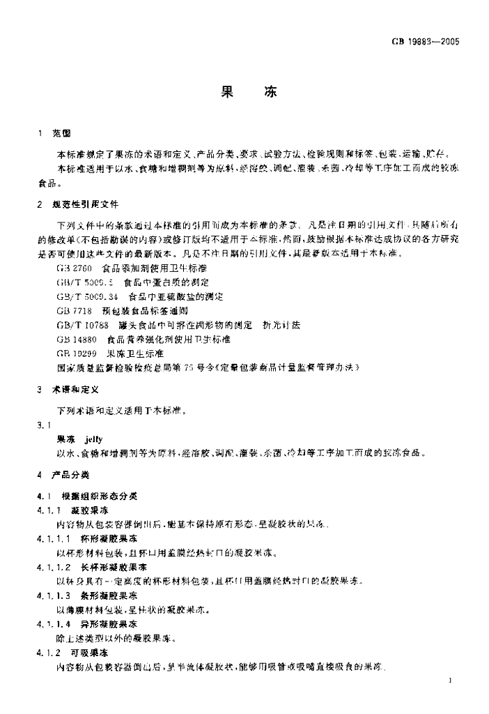 GB/T 19883-2005 标准预览