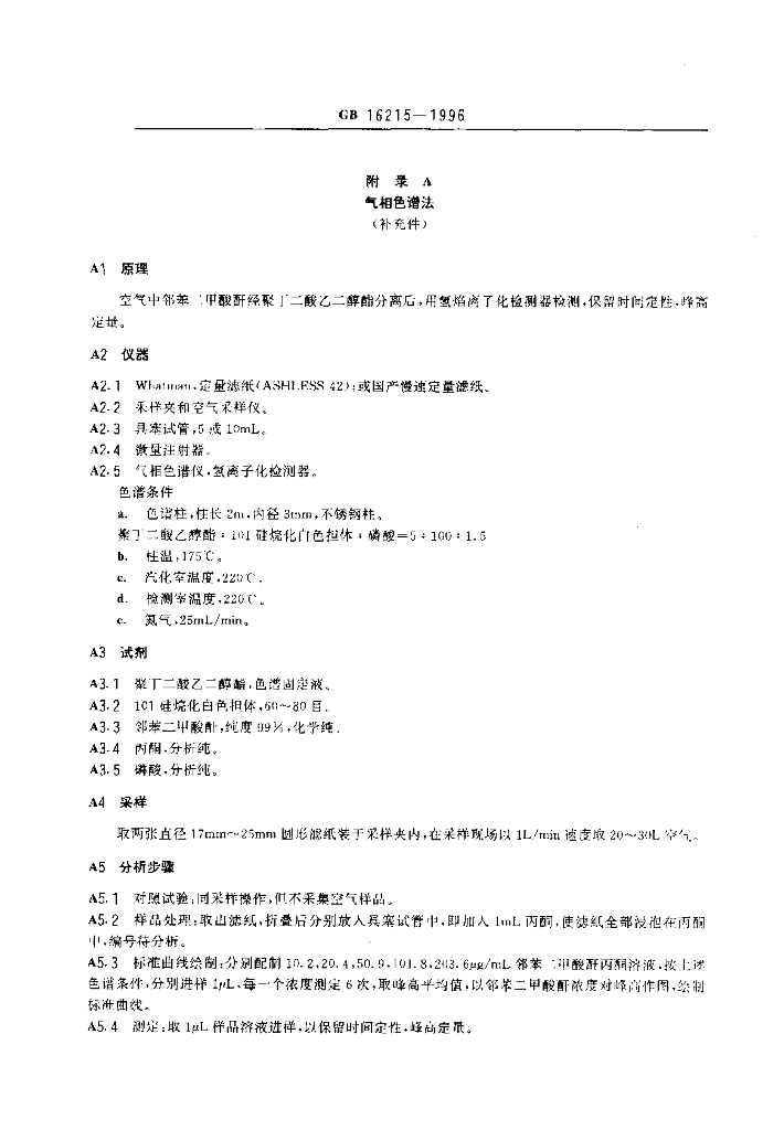 GB 16215-1996 标准预览