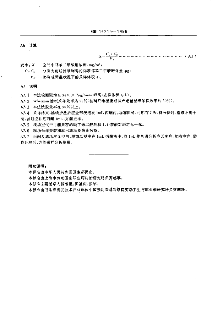 GB 16215-1996 标准预览