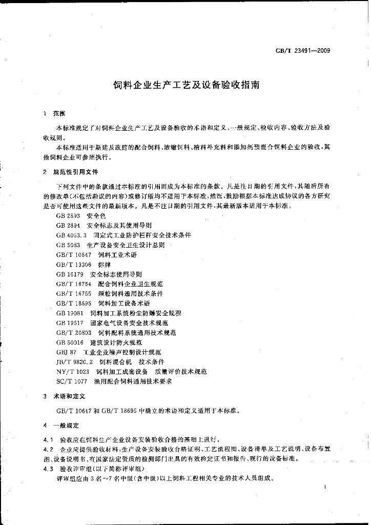 GB/T 23491-2009 标准预览