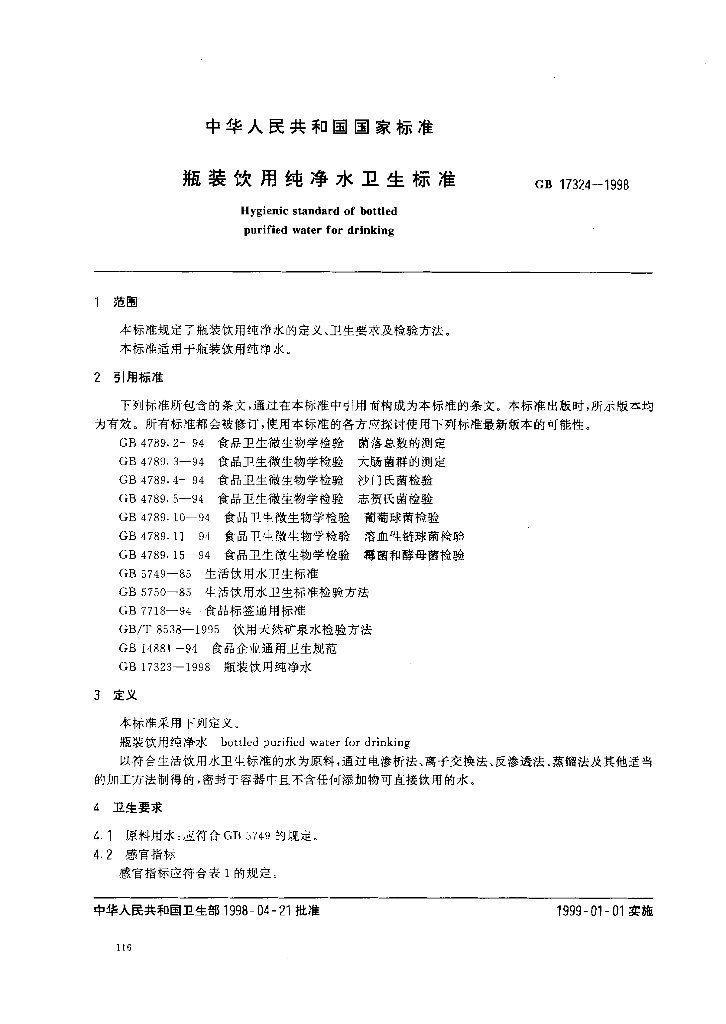 GB 17324-1998 标准预览