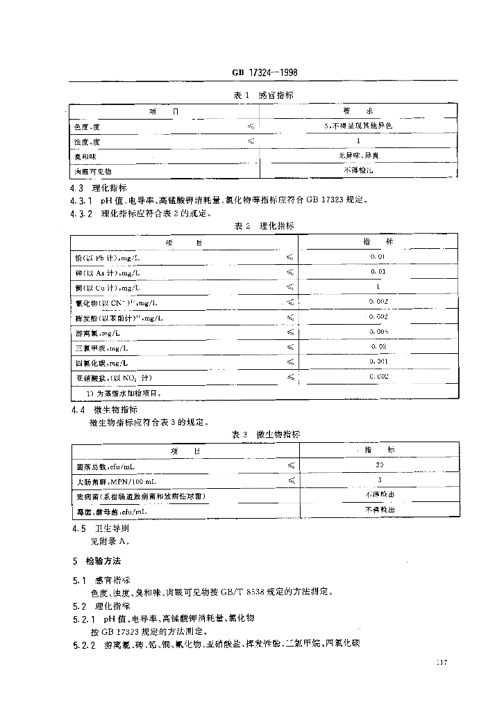 GB 17324-1998 标准预览