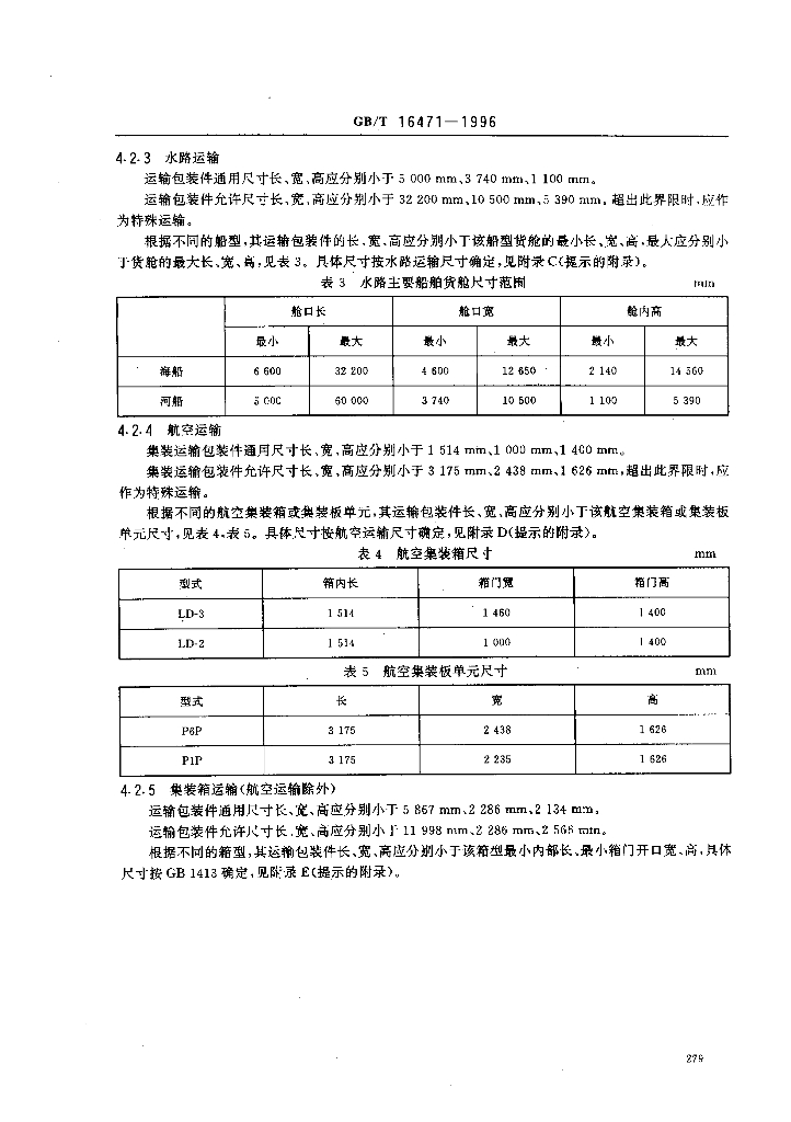 GB/T 16471-1996 标准预览