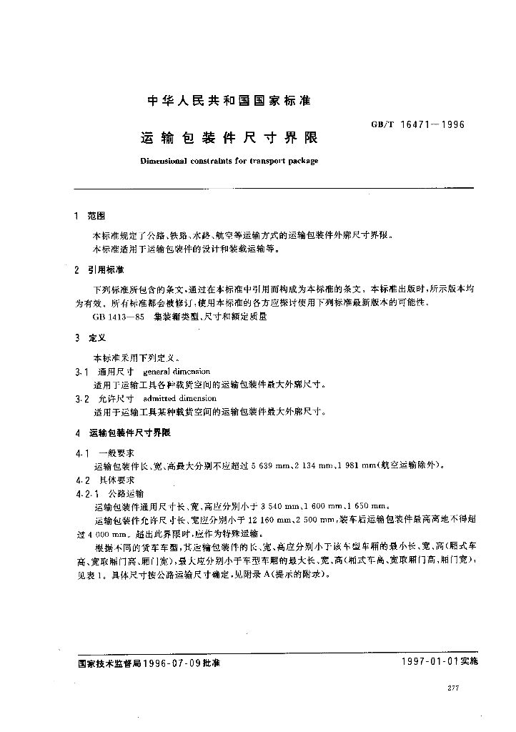 GB/T 16471-1996 标准预览