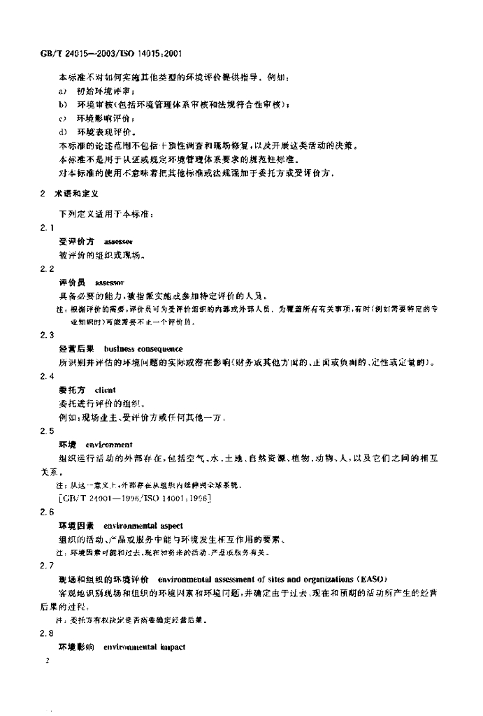 GB/T 24015-2003 标准预览