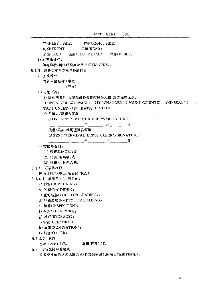GB/T 16561-1996 标准预览