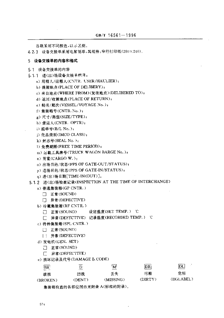 GB/T 16561-1996 标准预览