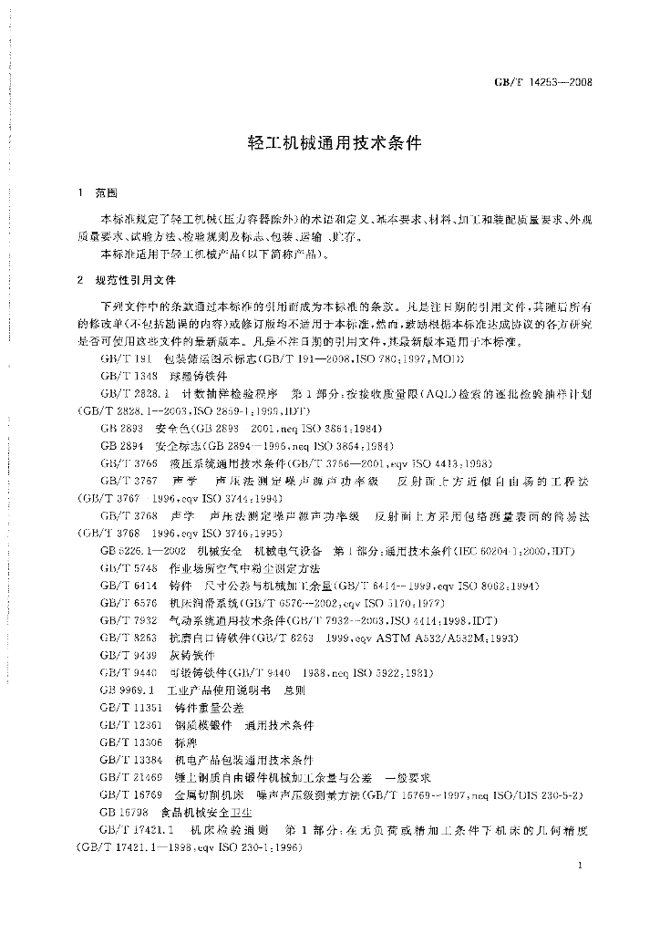 GB/T 14253-2008 标准预览