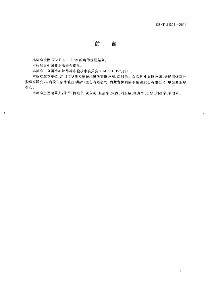 GB/T 31321-2014 标准预览