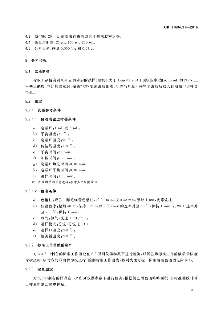 GB 31604.31-2016 标准预览