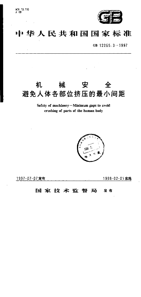GB 12265.3-1997 标准预览