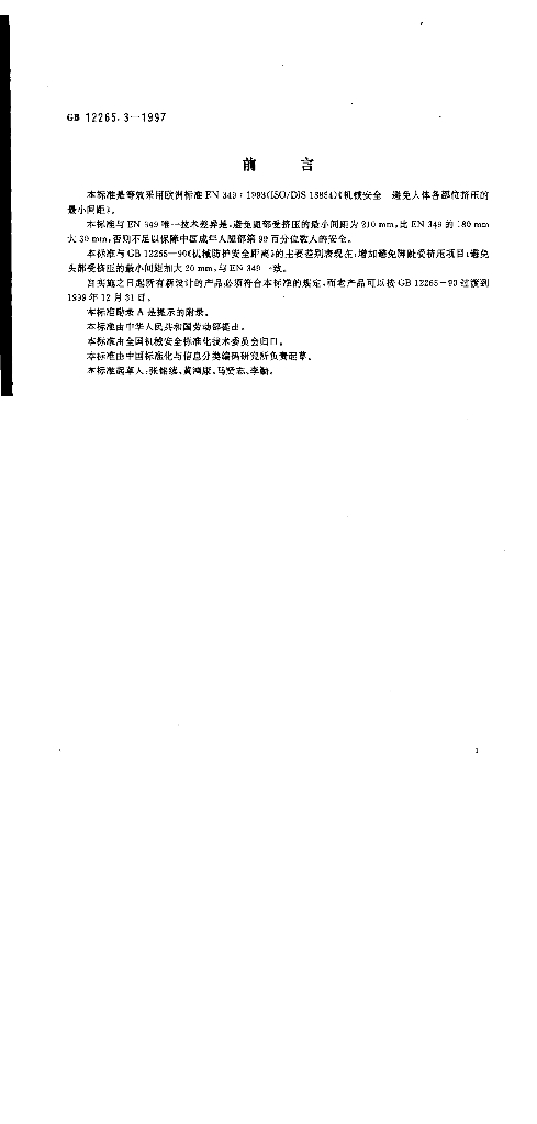 GB 12265.3-1997 标准预览