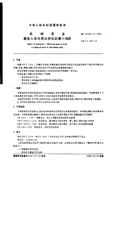 GB 12265.3-1997 标准预览