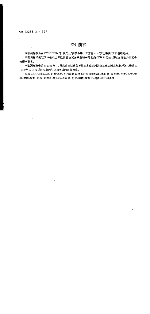 GB 12265.3-1997 标准预览