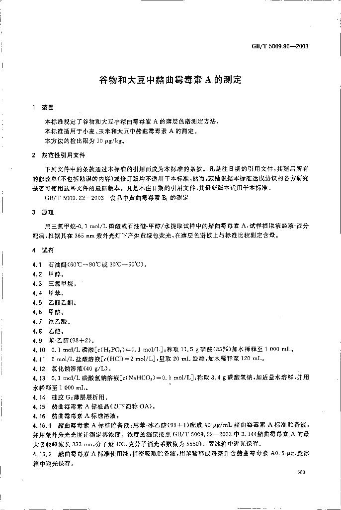 GB/T 5009.96-2003 标准预览