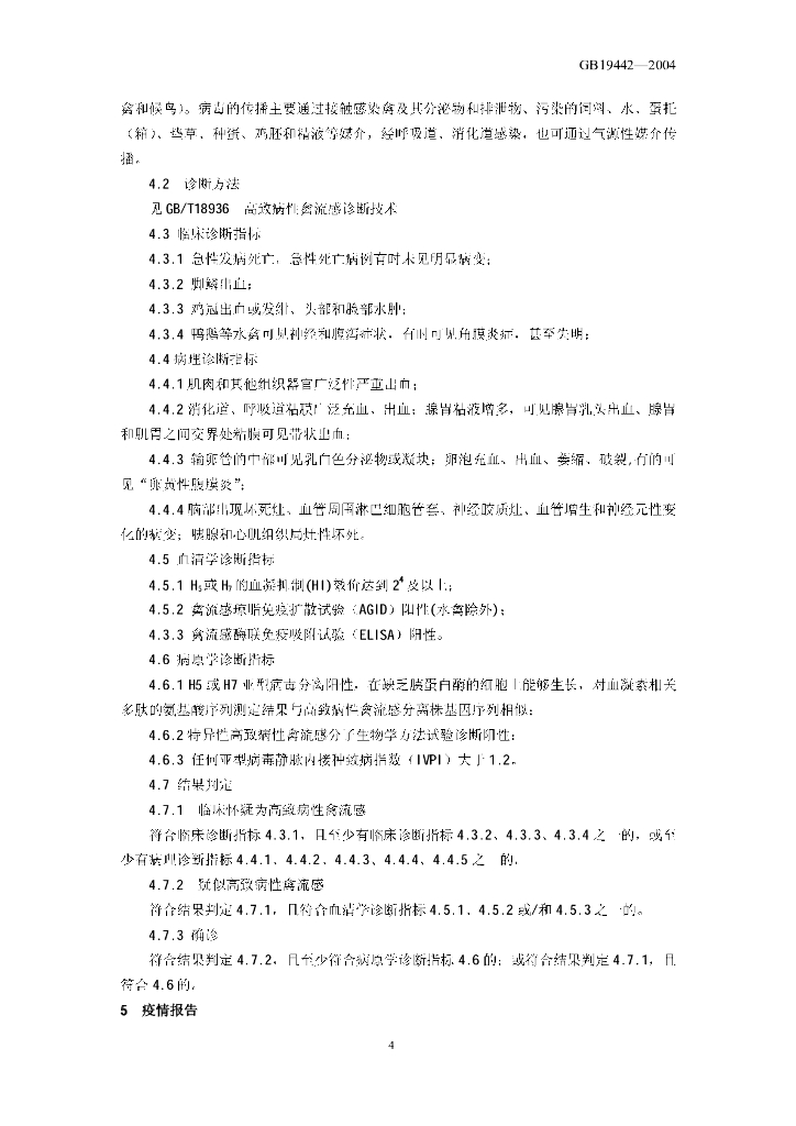 GB 19442-2004 标准预览