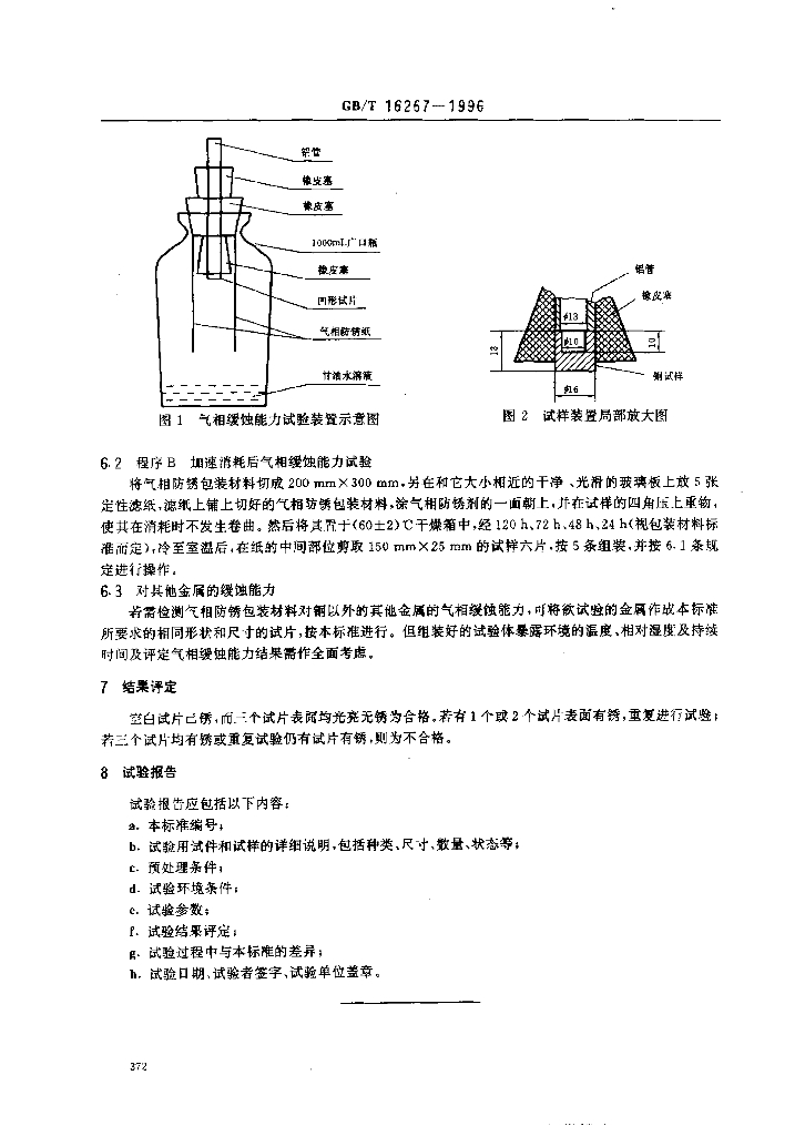GB/T 16267-1996 标准预览