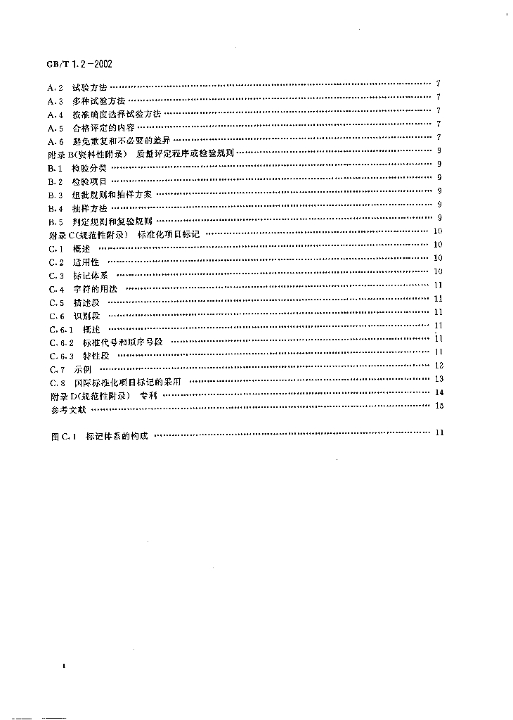 GB/T 1.2-2002 标准预览