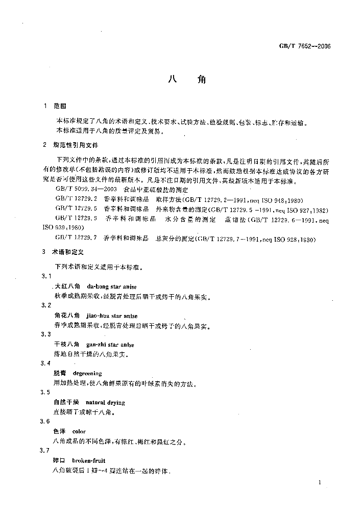 GB/T 7652-2006 标准预览
