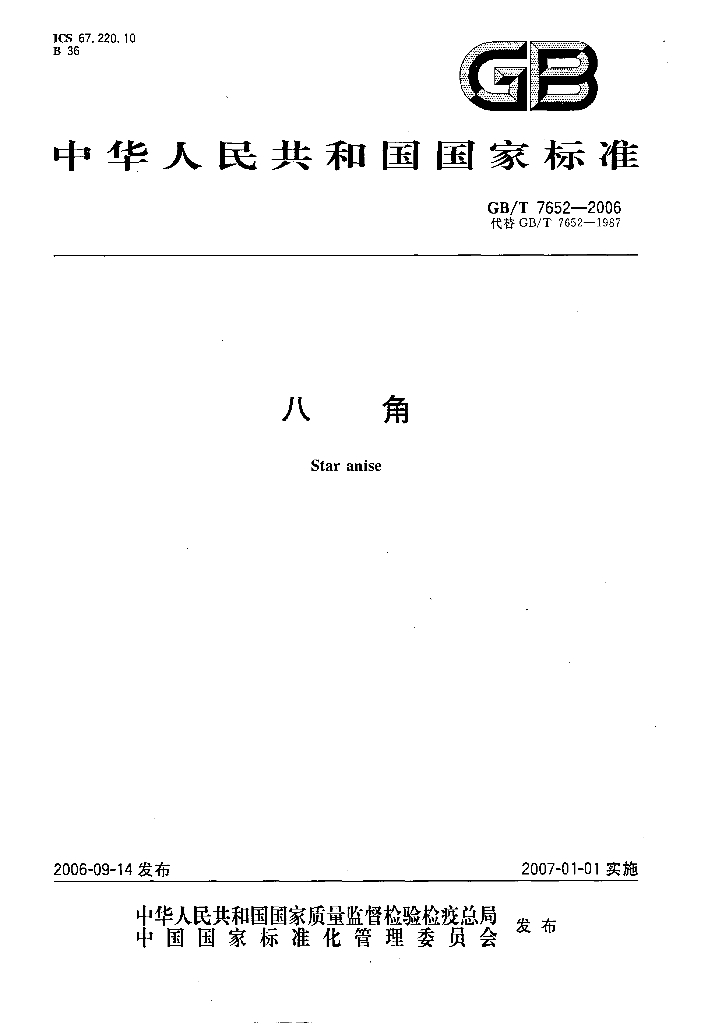 GB/T 7652-2006 标准预览