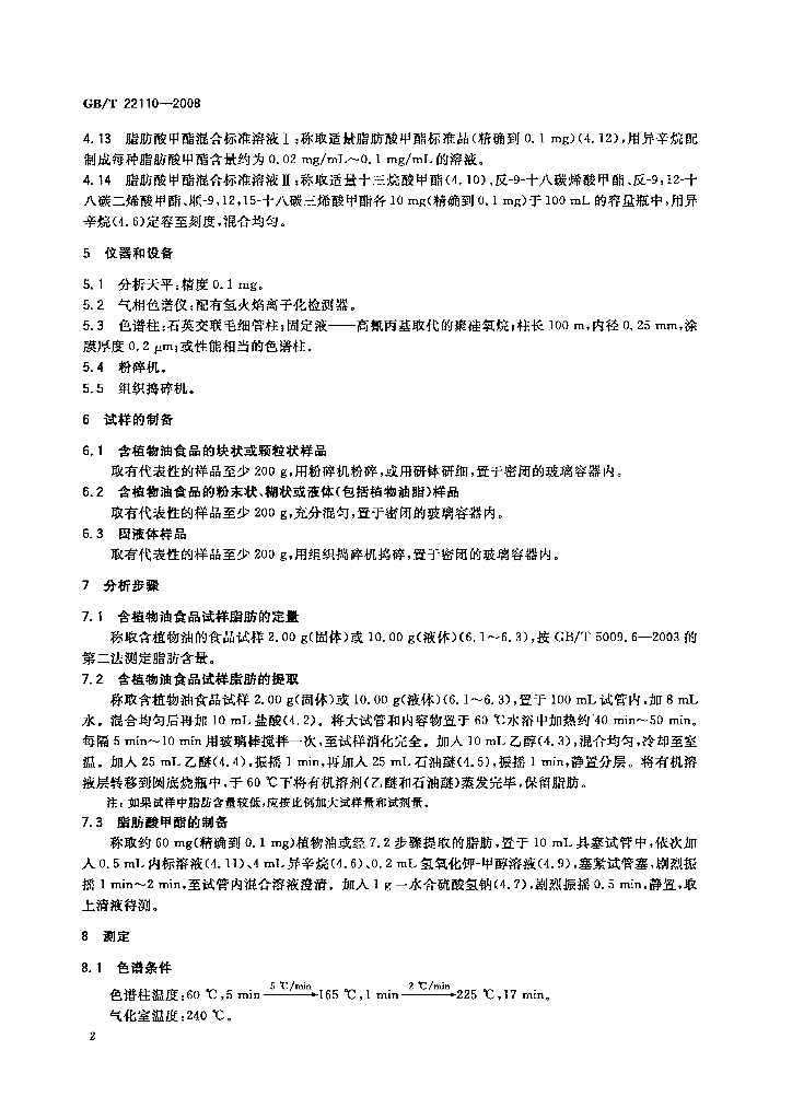 GB/T 22110-2008 标准预览