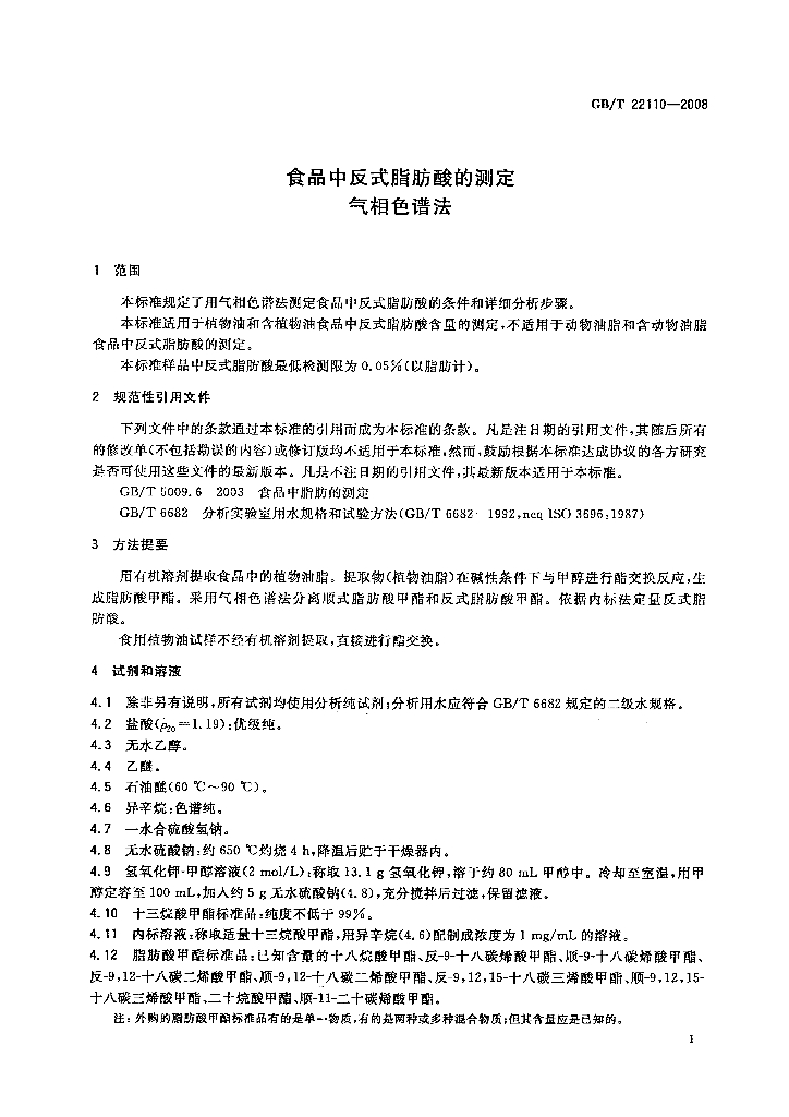 GB/T 22110-2008 标准预览