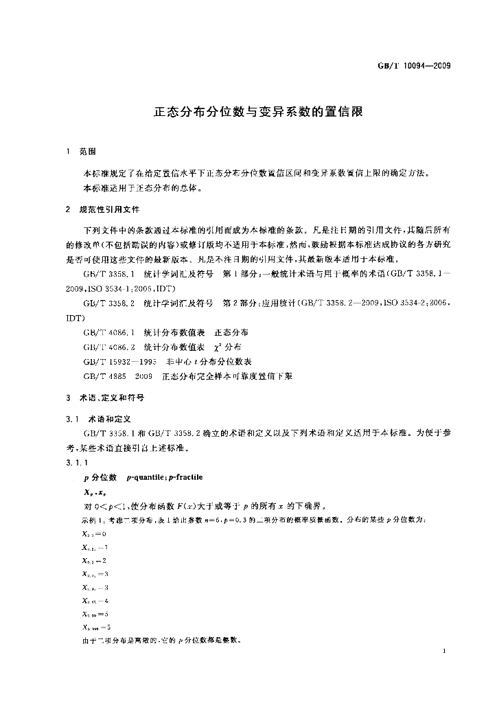 GB/T 10094-2009 标准预览
