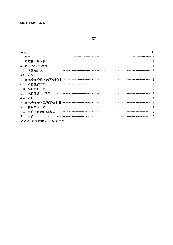 GB/T 10094-2009 标准预览
