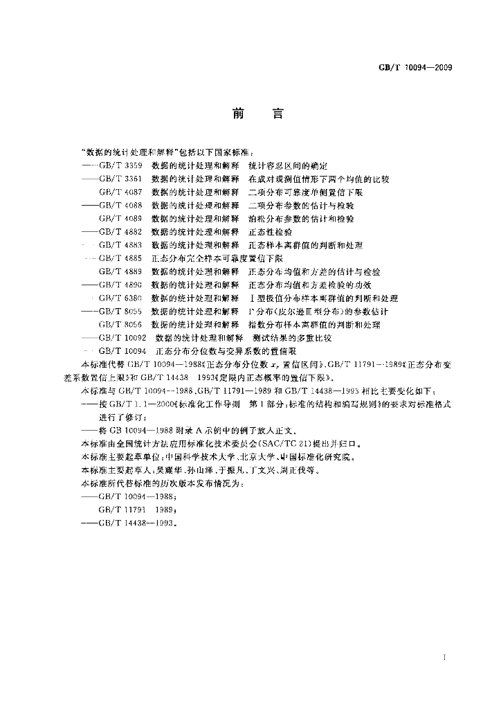 GB/T 10094-2009 标准预览