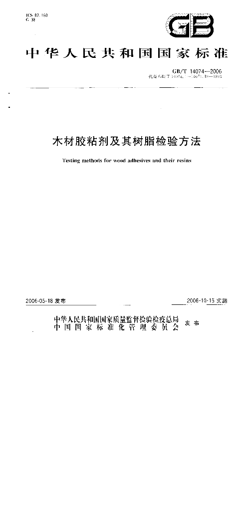 GB/T 14074-2006 标准预览