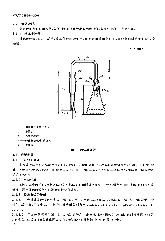 GB/T 22599-2008 标准预览