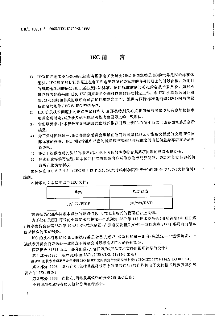 GB/T 16901.3-2003 标准预览