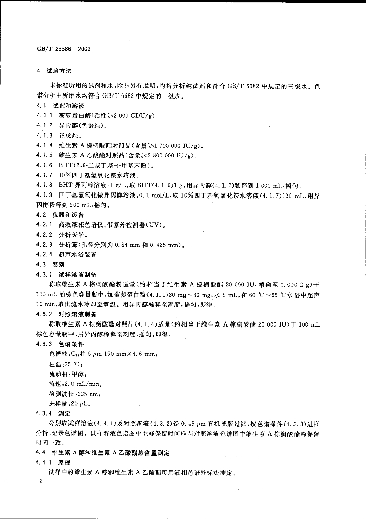 GB/T 23386-2009 标准预览