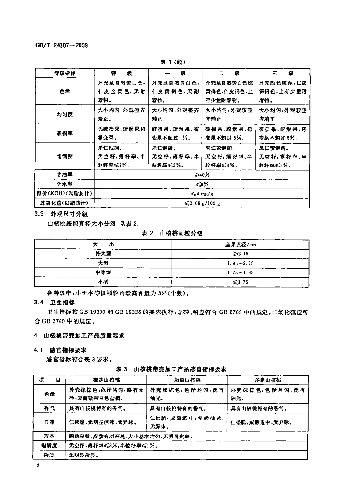 GB/T 24307-2009 标准预览