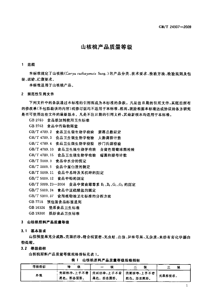 GB/T 24307-2009 标准预览