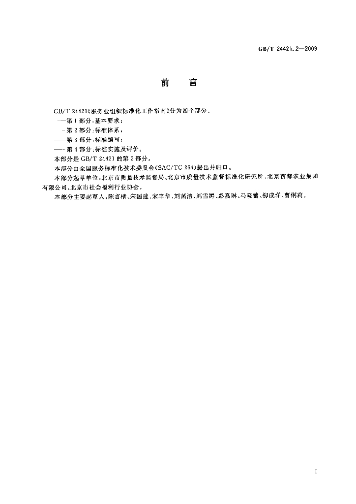 GB/T 24421.2-2009 标准预览