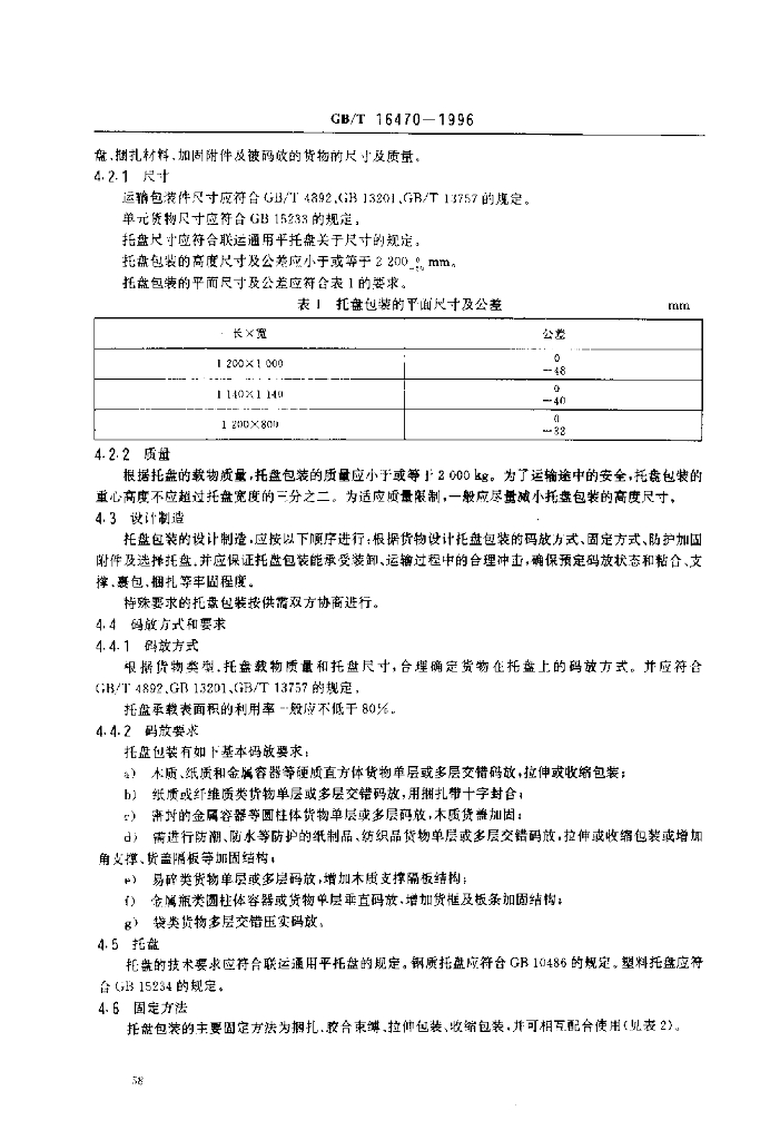 GB/T 16470-1996 标准预览
