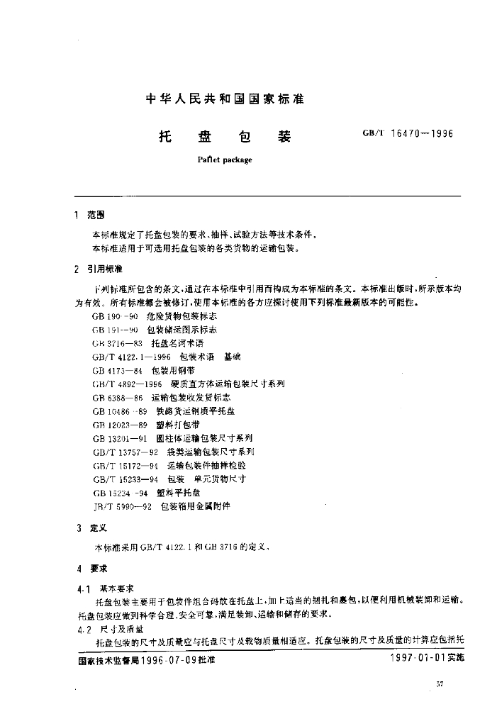 GB/T 16470-1996 标准预览