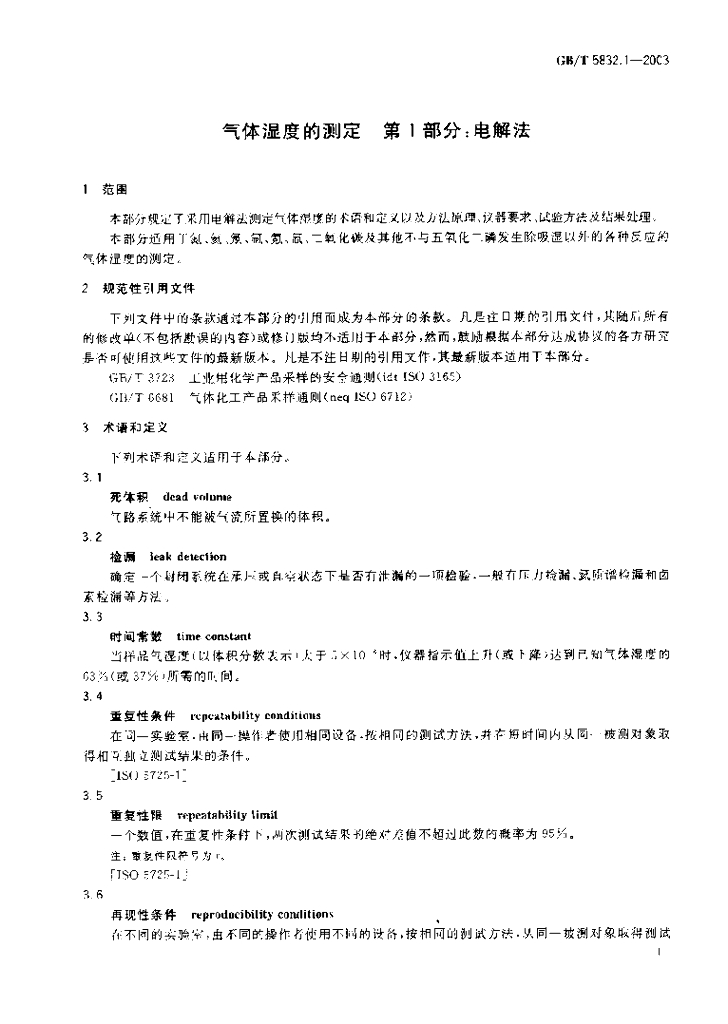 GB/T 5832.1-2003 标准预览