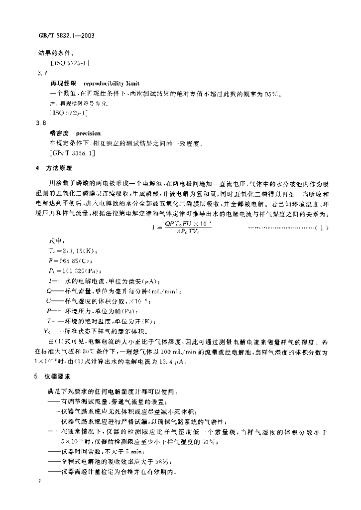 GB/T 5832.1-2003 标准预览
