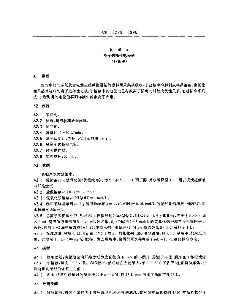 GB 16228-1996 标准预览