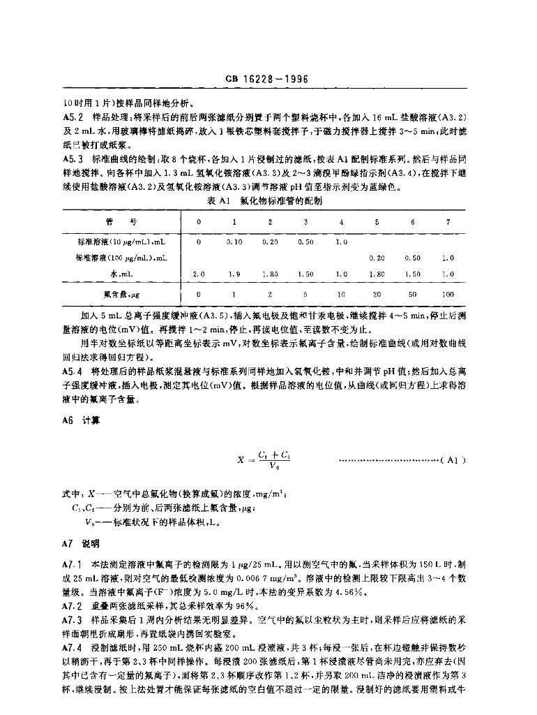 GB 16228-1996 标准预览