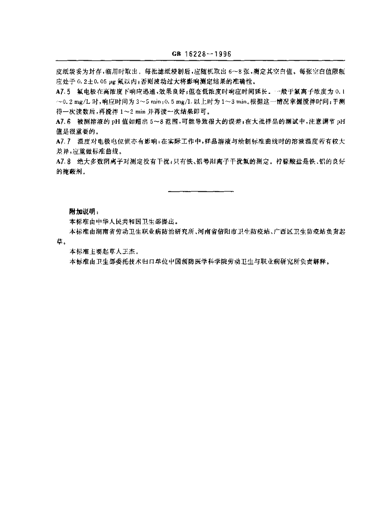 GB 16228-1996 标准预览