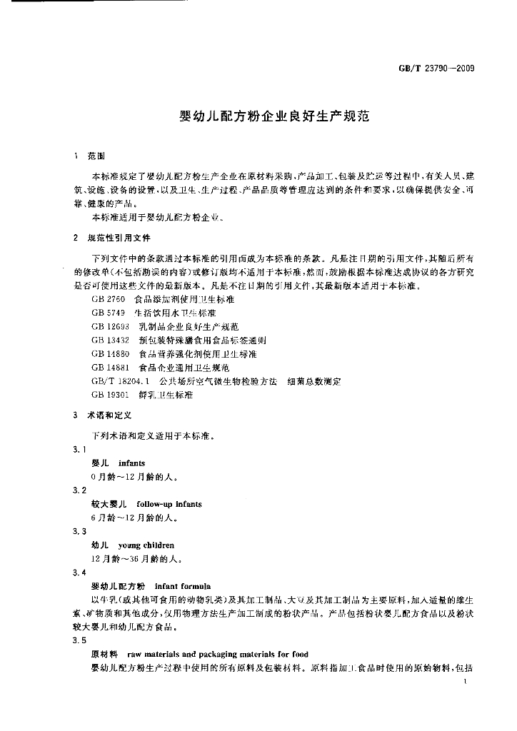 GB/T 23790-2009 标准预览