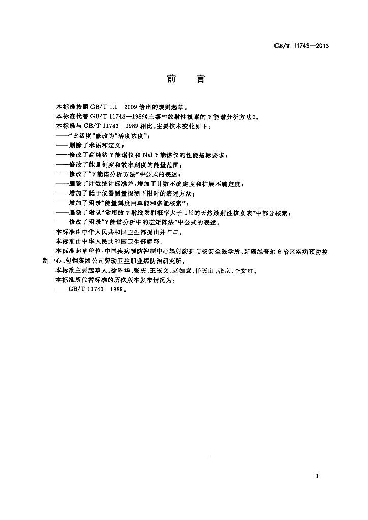 GB/T 11743-2013 标准预览